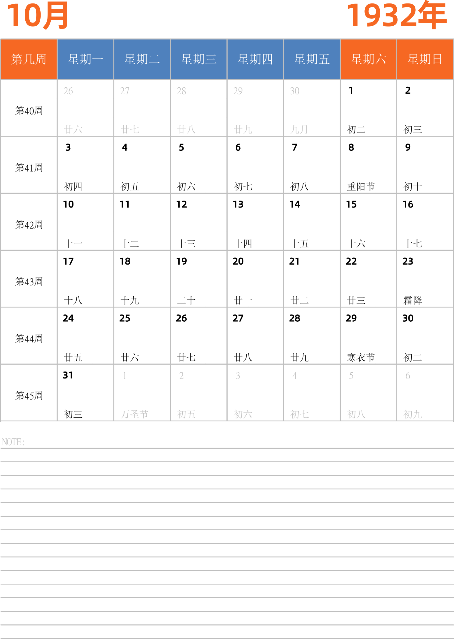 日历表1932年日历 中文版 纵向排版 周一开始 带周数